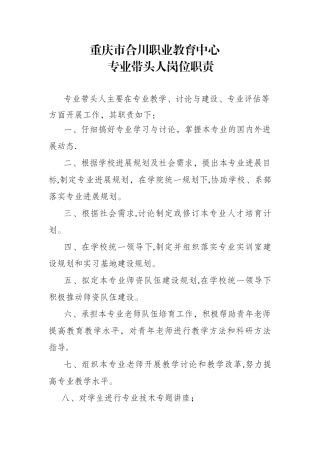 专业带头人岗位职责