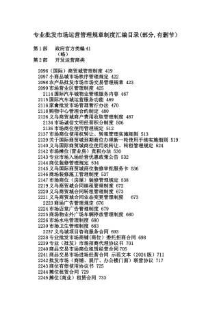 专业批发市场运营管理规章制度汇编