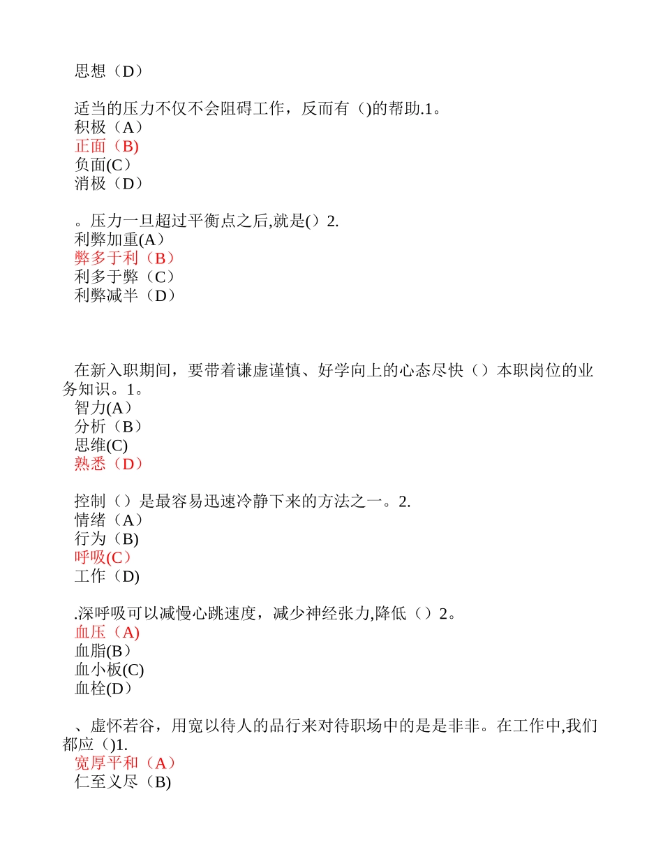 专业技术-继续教育-专业技术人员情绪管理与职场减压-试题及答案-单选_第3页