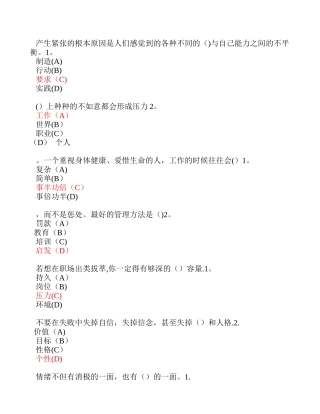 专业技术-继续教育-专业技术人员情绪管理与职场减压-试题及答案-单选
