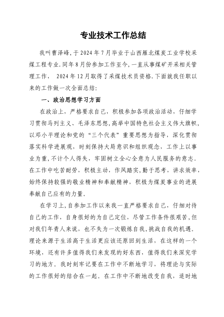 专业技术业务工作总结_第1页