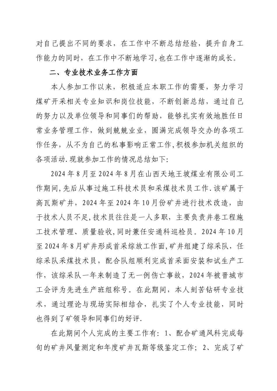 专业技术业务工作总结_第2页