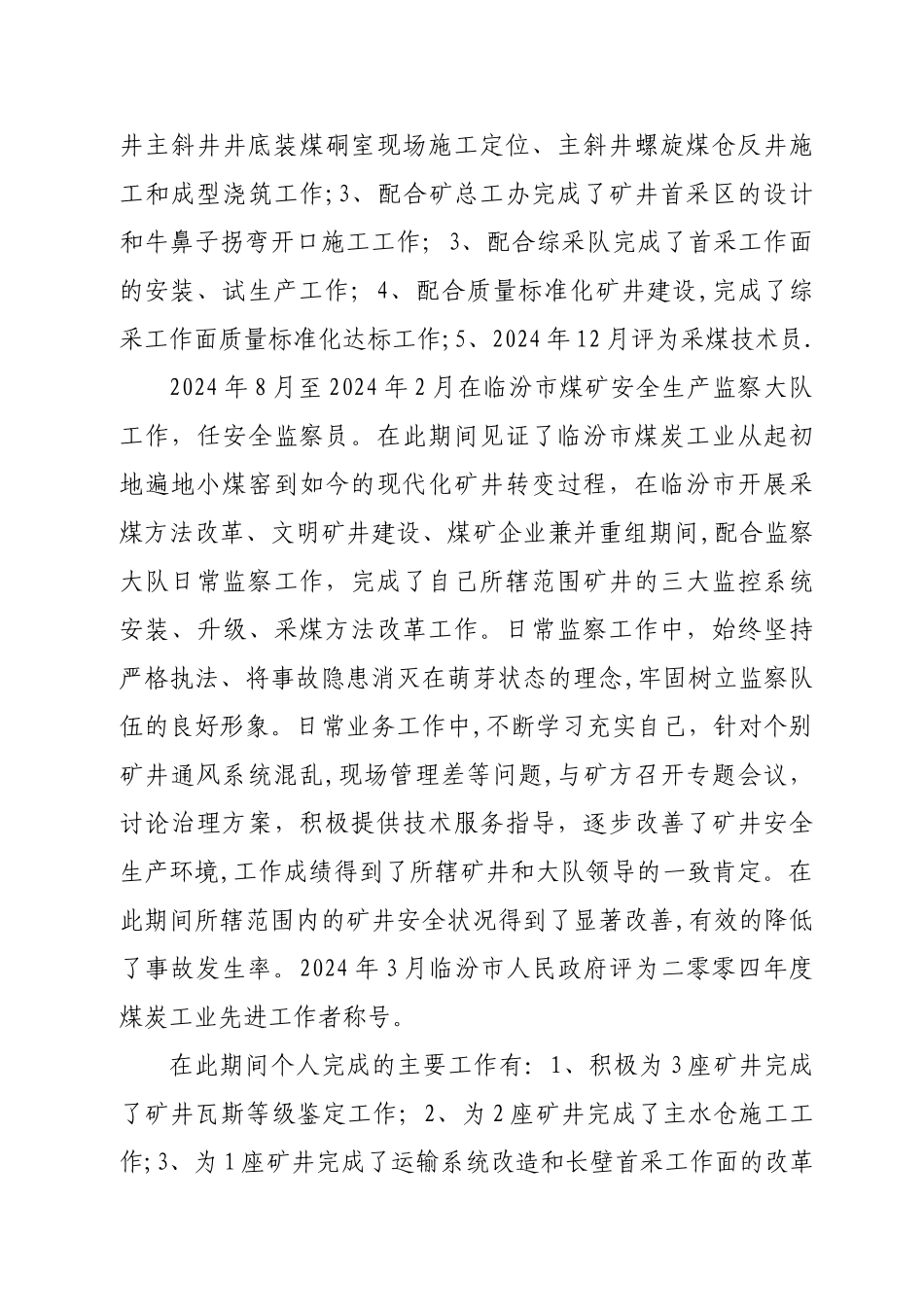 专业技术业务工作总结_第3页