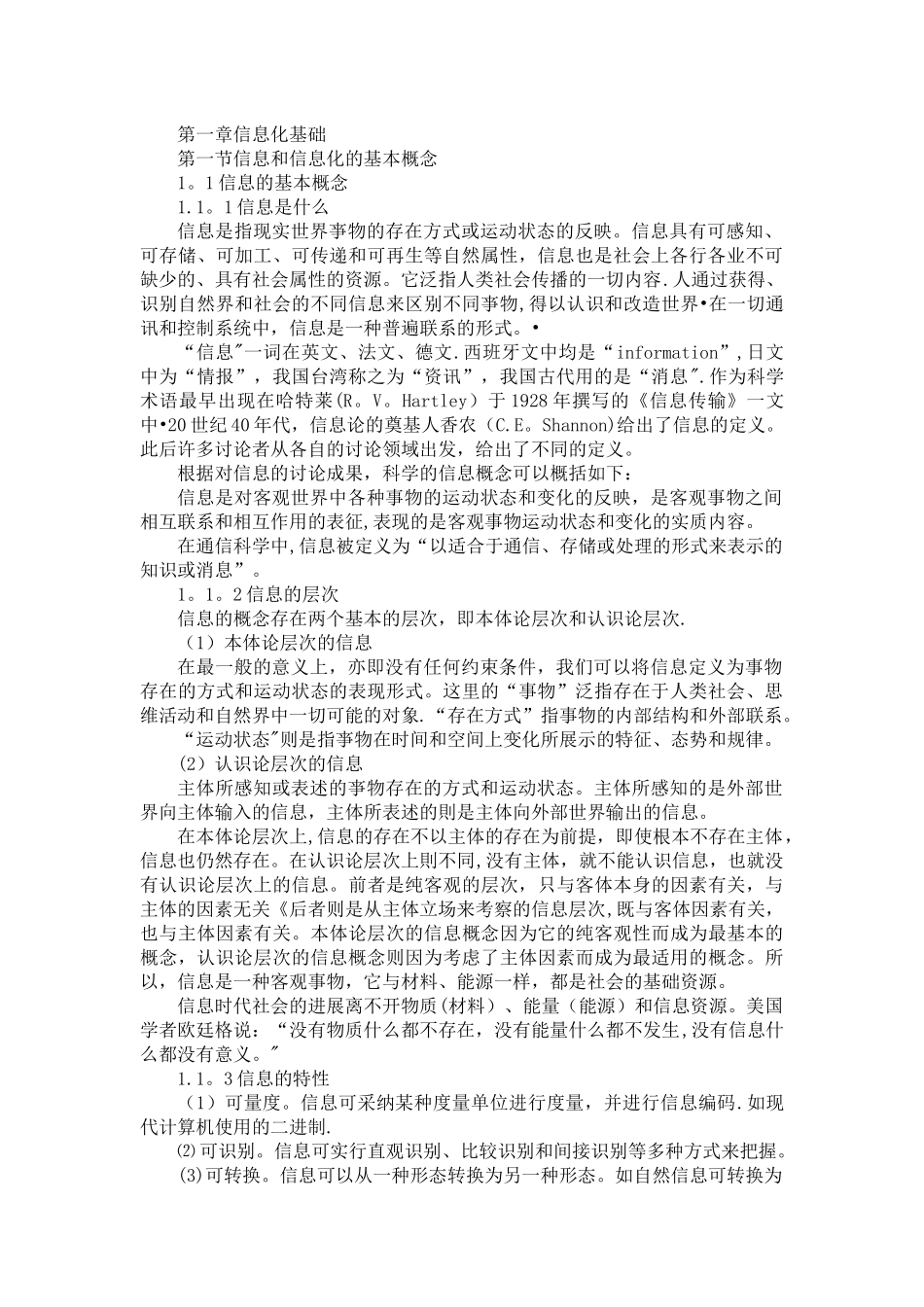 专业技术人员-信息化能力建设-第一章信息化基础_第1页