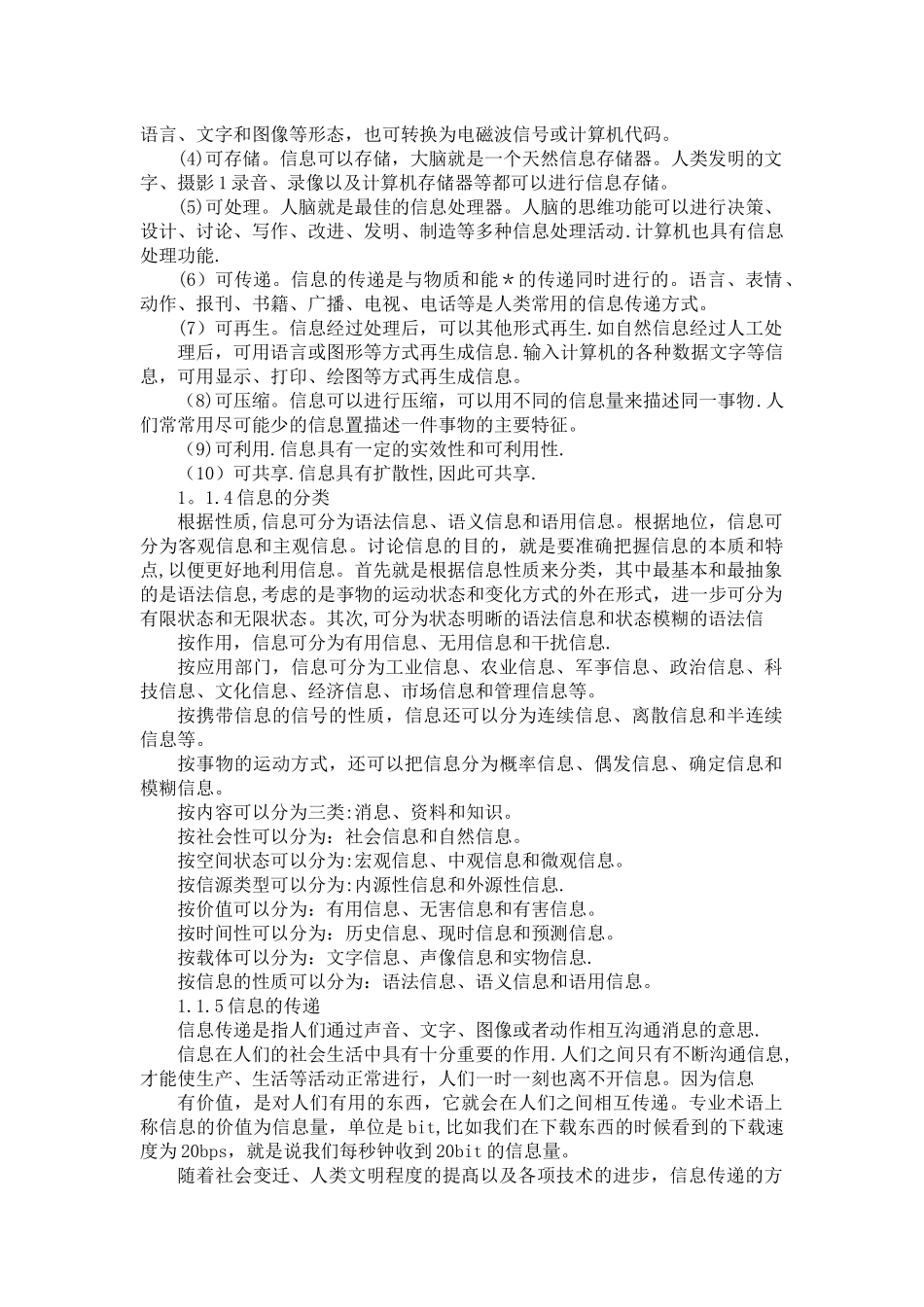 专业技术人员-信息化能力建设-第一章信息化基础_第2页