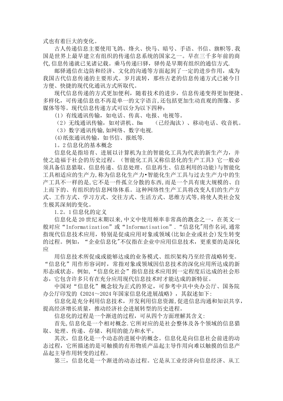 专业技术人员-信息化能力建设-第一章信息化基础_第3页