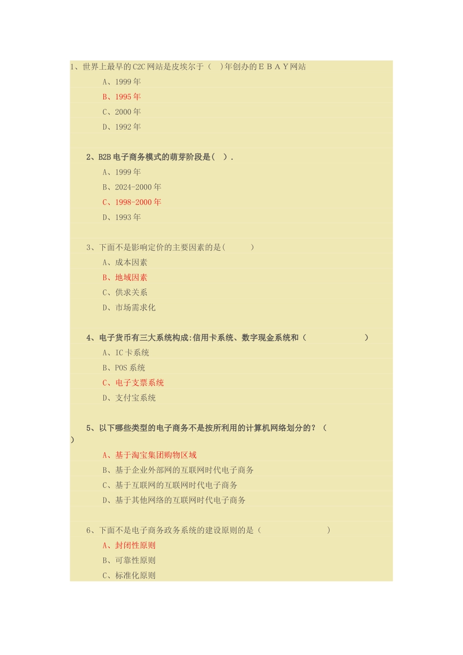 专业技术人员《互联网时代电子商务》试题与答案资料_第1页