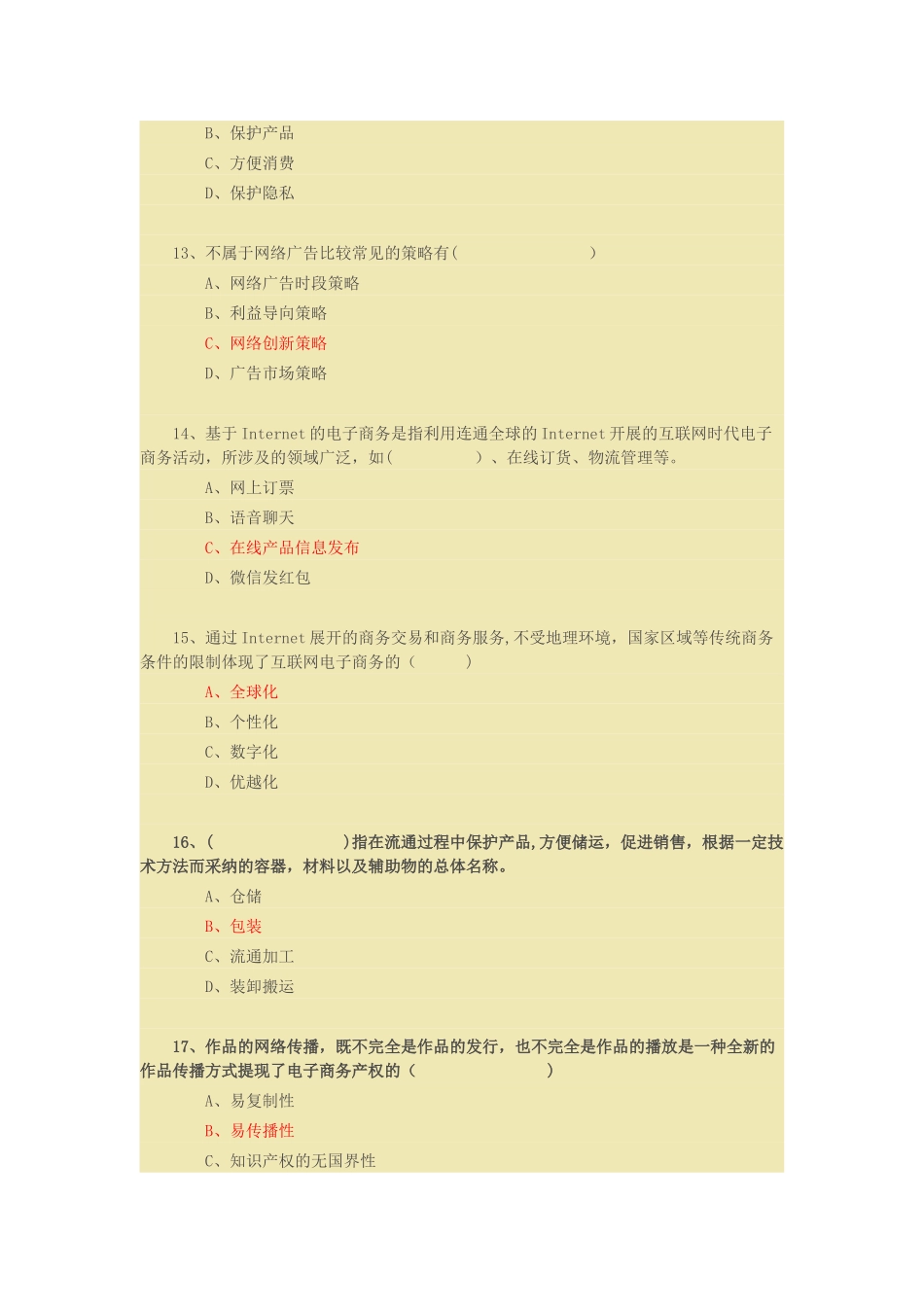 专业技术人员《互联网时代电子商务》试题与答案资料_第3页