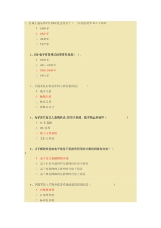 专业技术人员《互联网时代电子商务》试题与答案资料