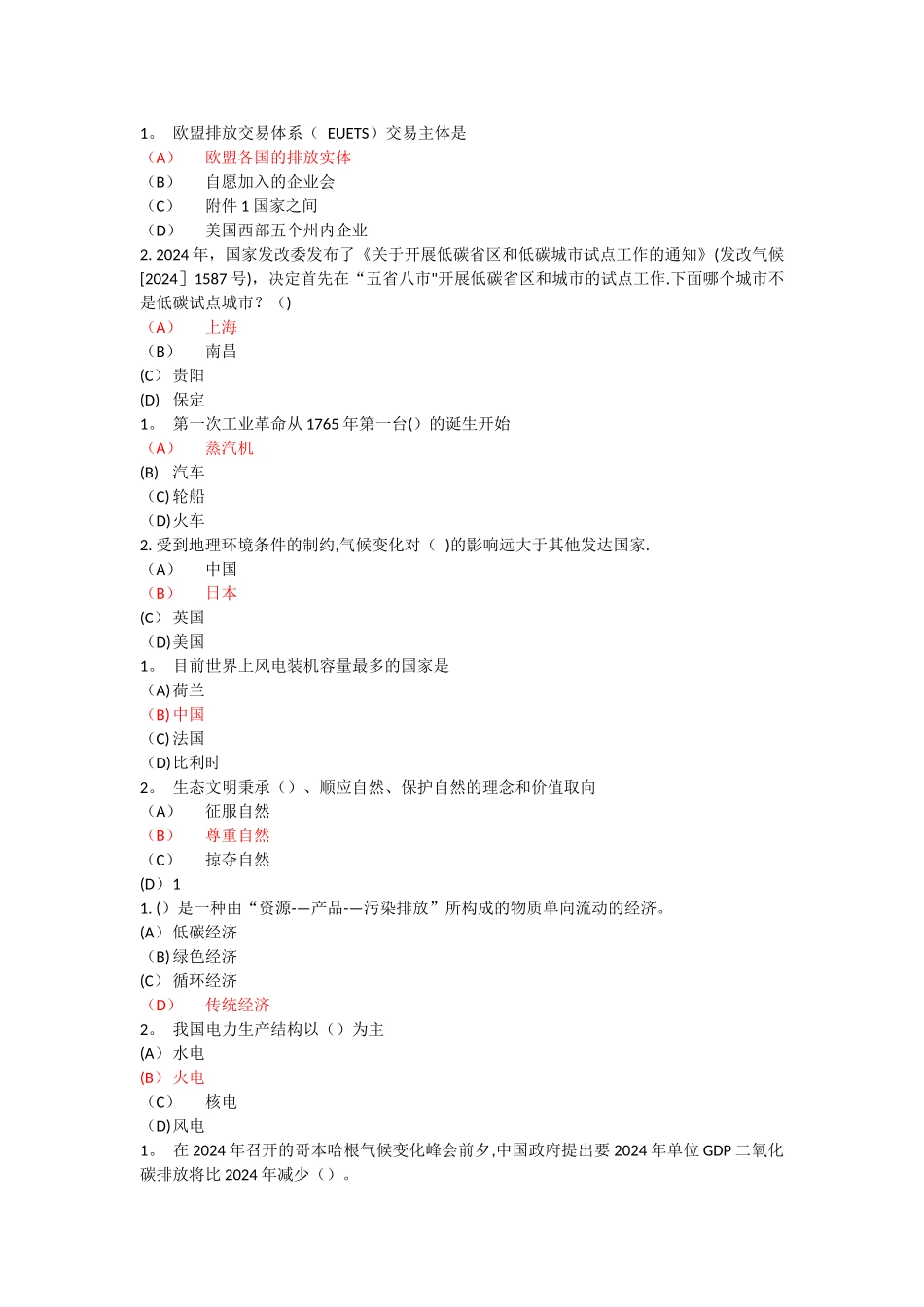 专业技术-继续教育-低碳经济--试题及答案-单选_第1页