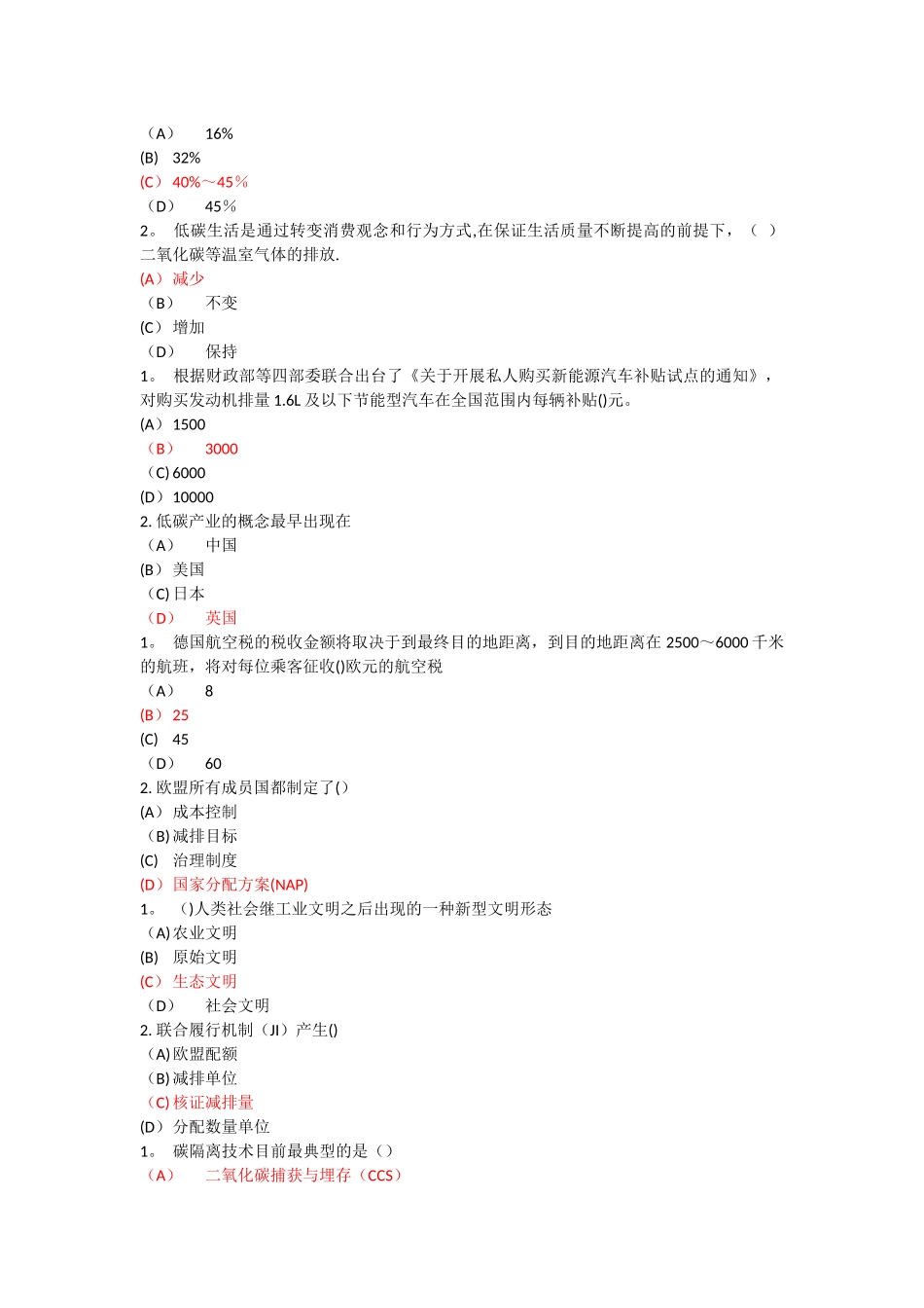 专业技术-继续教育-低碳经济--试题及答案-单选_第2页