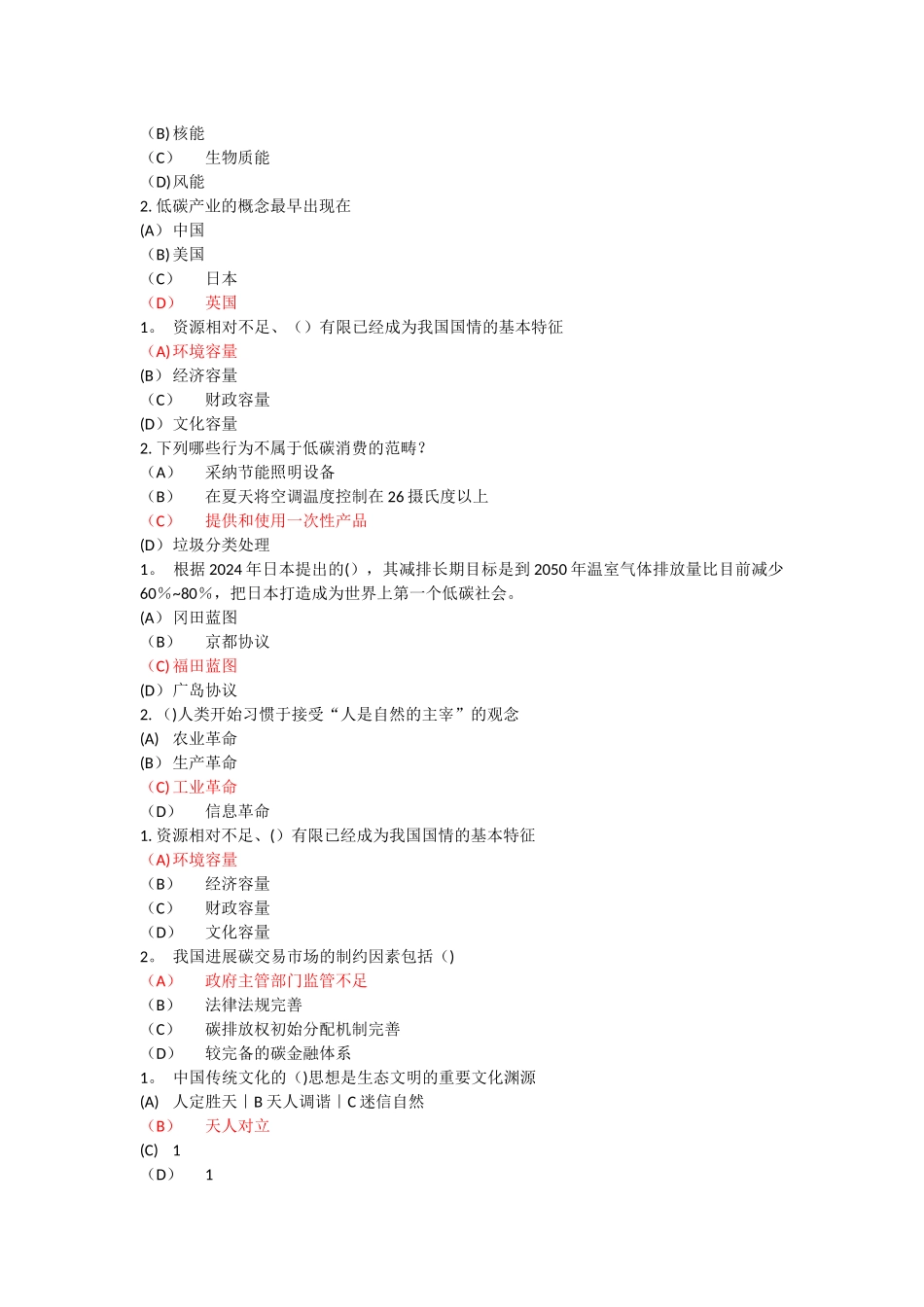 专业技术-继续教育-低碳经济--试题及答案-单选_第3页