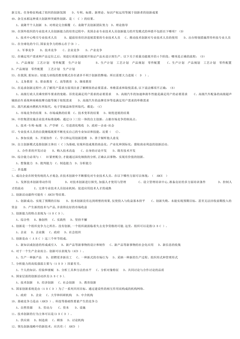 专业技术人员《创新能力培养与提高》复习题及答案_第3页