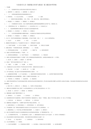 专业技术人员《创新能力培养与提高》复习题及答案