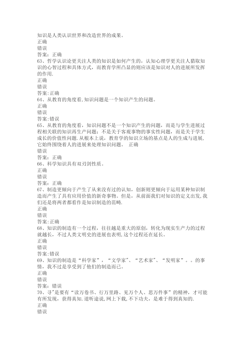 专业技术人员《知识创造与经营》-判断题_第1页