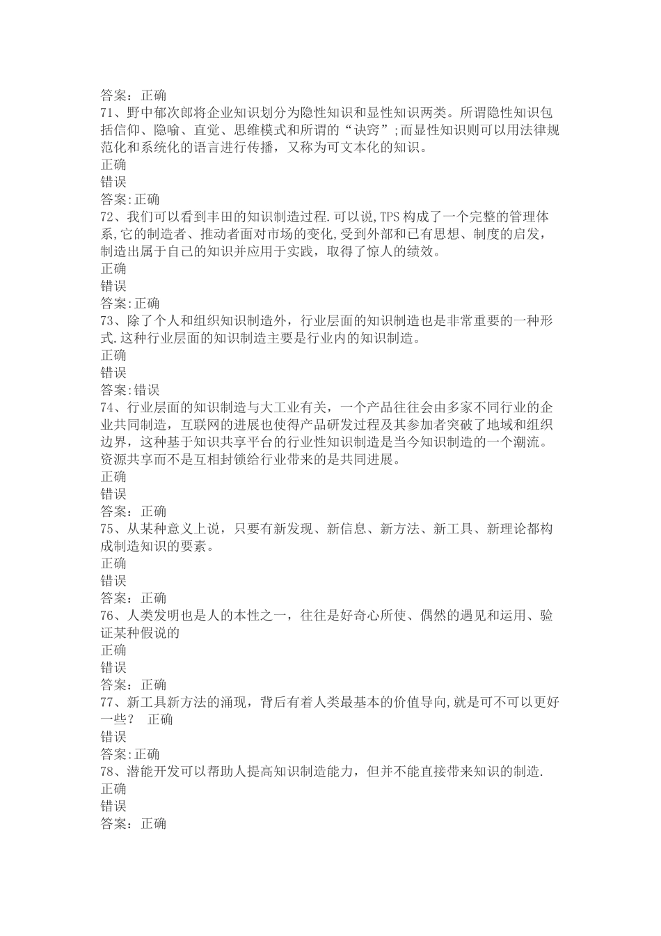 专业技术人员《知识创造与经营》-判断题_第2页