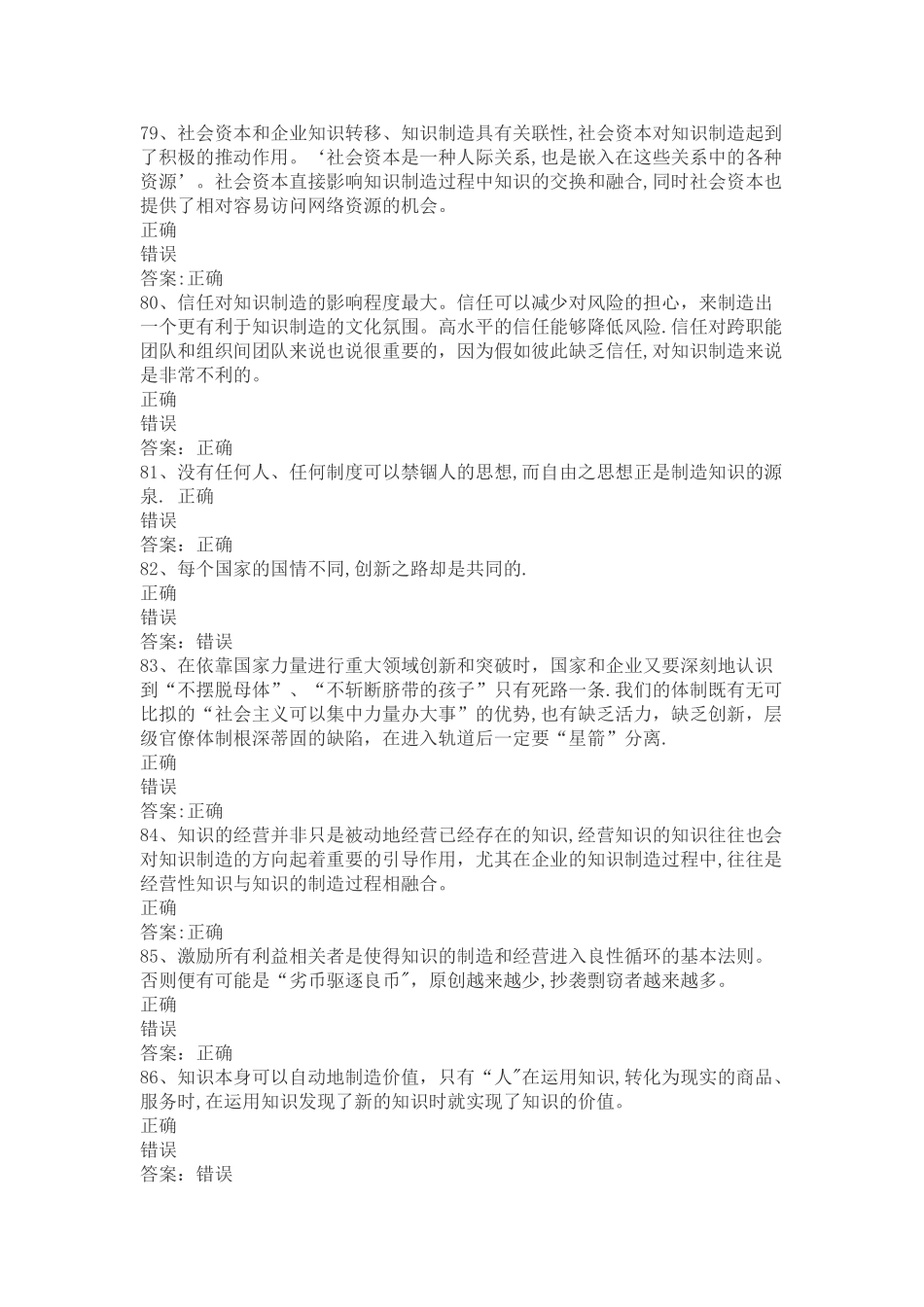 专业技术人员《知识创造与经营》-判断题_第3页