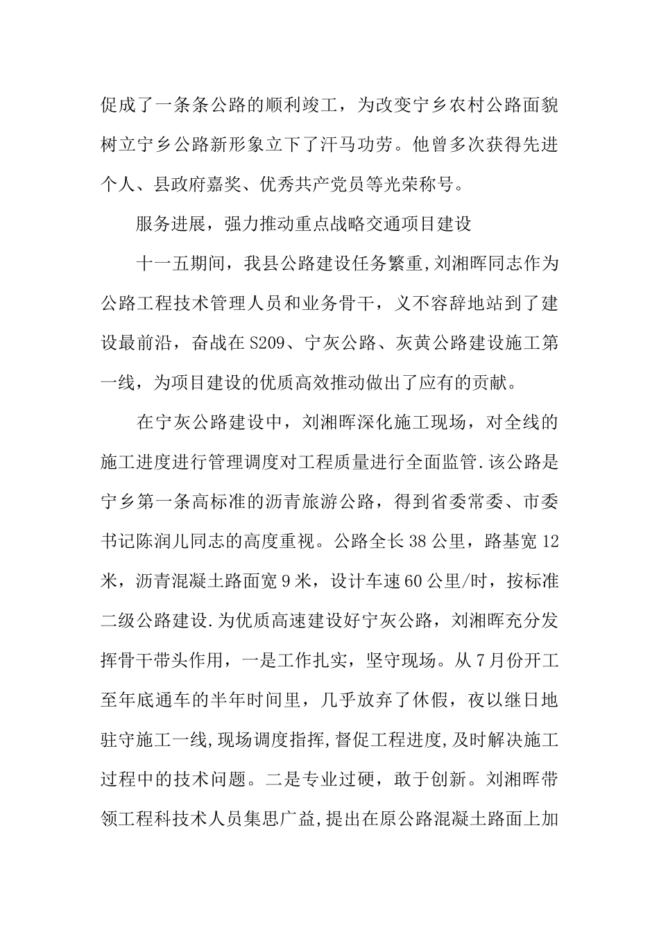 专业技术人员XX年度考核表个人总结_第2页