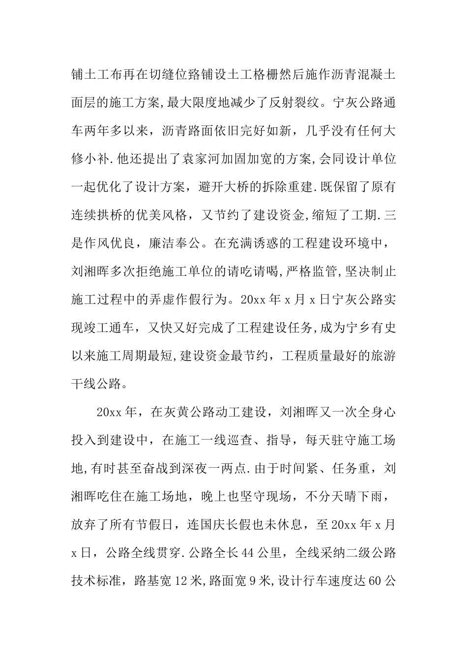 专业技术人员XX年度考核表个人总结_第3页