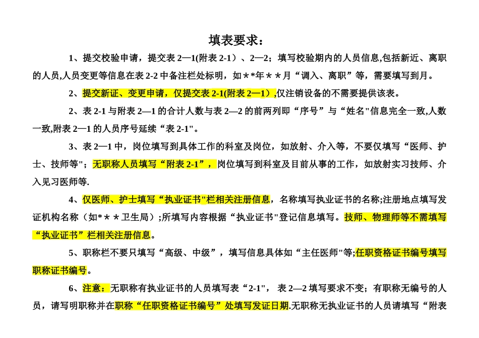 专业技术人员一览表_第1页