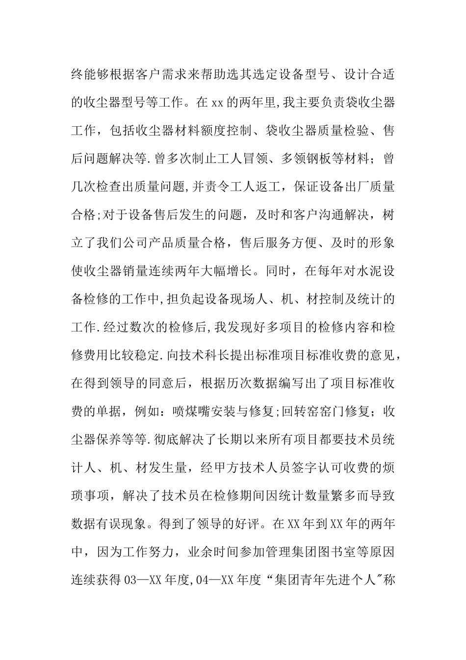 专业技术人员个人工作总结_第2页