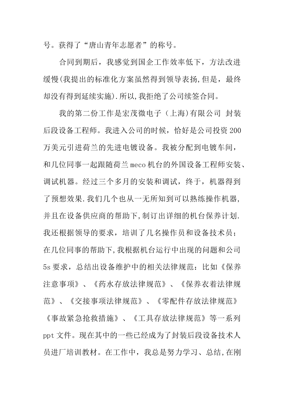 专业技术人员个人工作总结_第3页