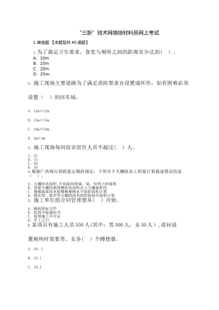 专业技术人员“三新”技术网络考试