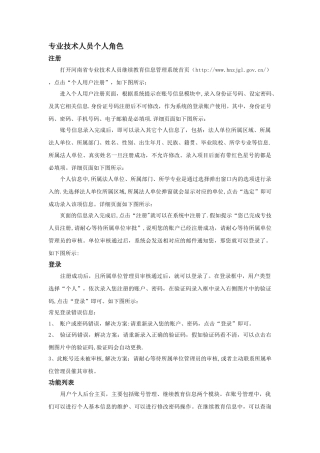 专业技术人员个人角色注册详细流程