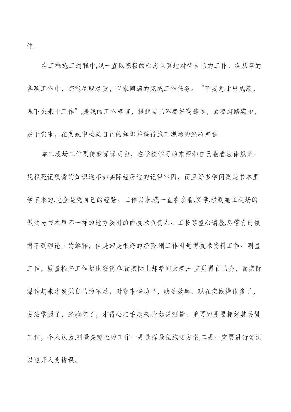 专业技术人员个人工作总结与专业技术岗位考核总结汇编_第2页