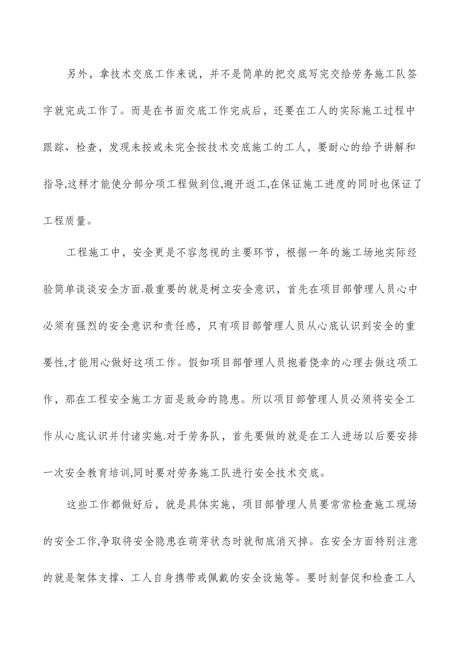 专业技术人员个人工作总结与专业技术岗位考核总结汇编_第3页