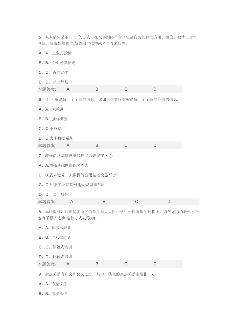 专业技术人员互联网专题_第2页
