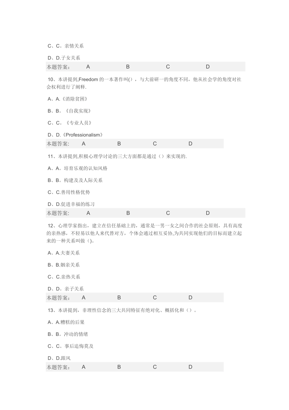 专业技术人员互联网专题_第3页