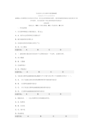 专业技术人员互联网专题