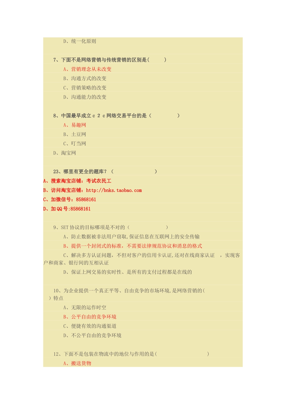 专业技术人员《互联网时代电子商务》试题与答案_第2页