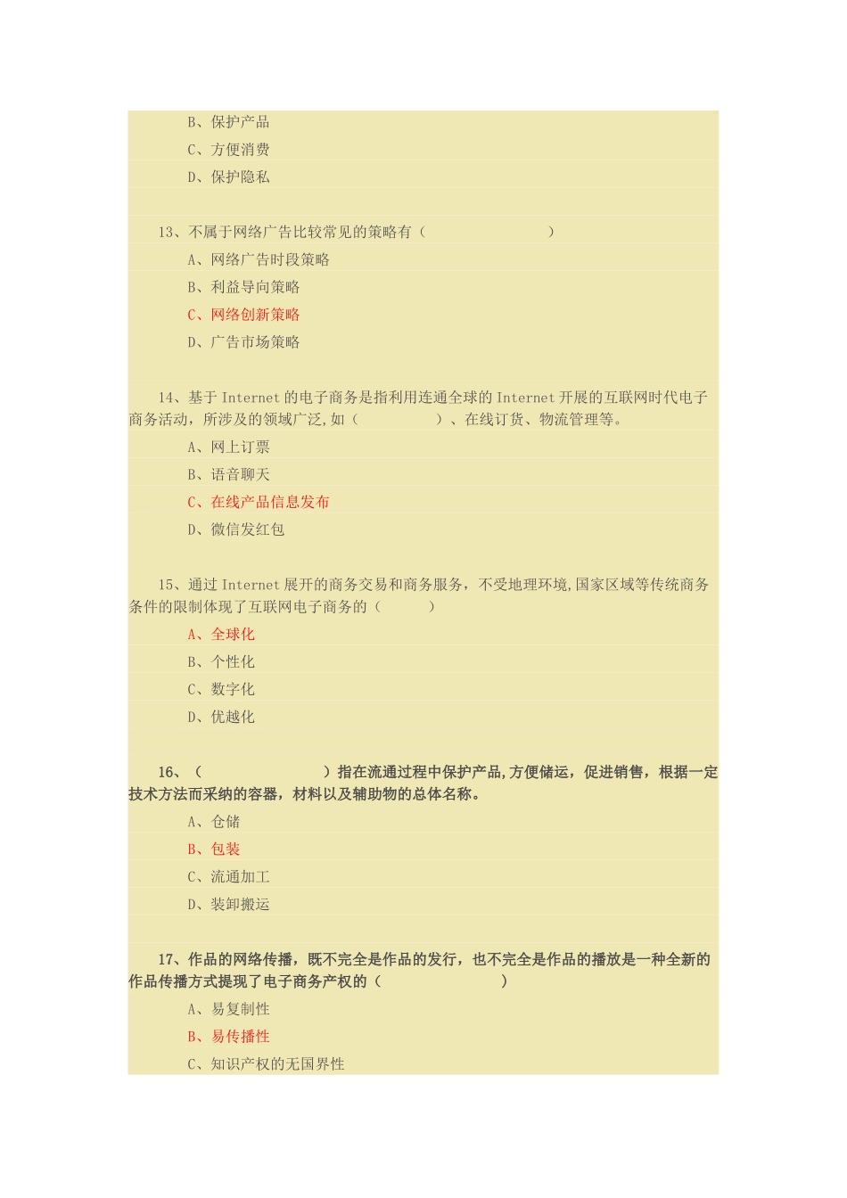 专业技术人员《互联网时代电子商务》试题与答案_第3页