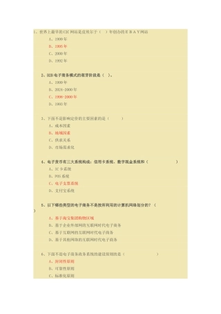 专业技术人员《互联网时代电子商务》试题与答案