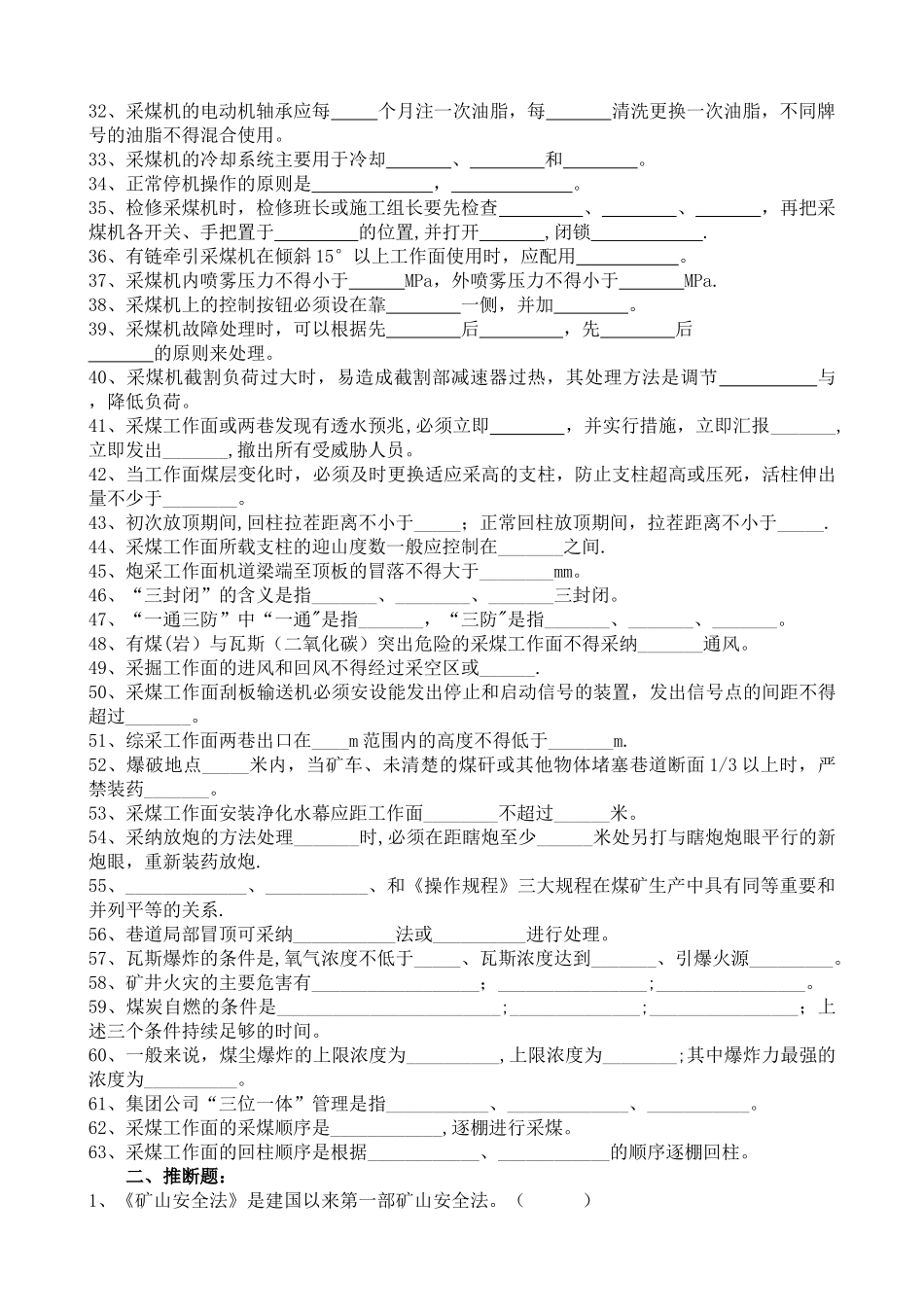 专业技术人员任职考试采煤专业题库_第2页