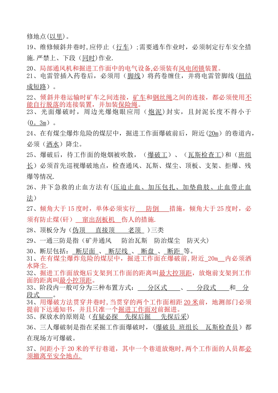 专业技术人员任职考试掘进专业题库_第2页