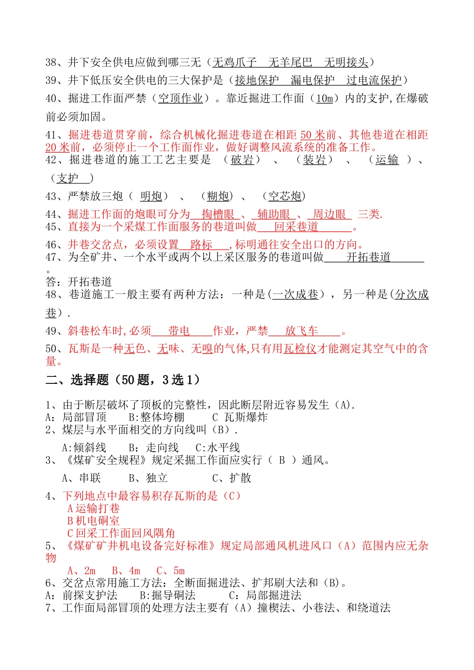 专业技术人员任职考试掘进专业题库_第3页