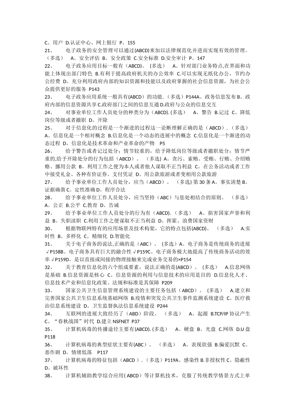 专业技术人员信息化能力建设题库及答案_第2页