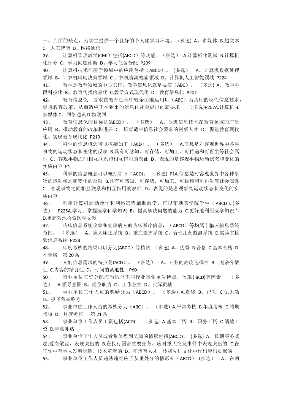 专业技术人员信息化能力建设题库及答案_第3页