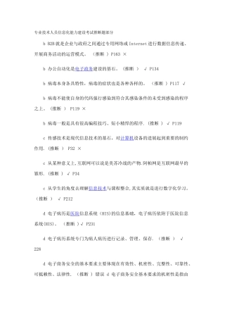 专业技术人员信息化能力建设考试判断题部分