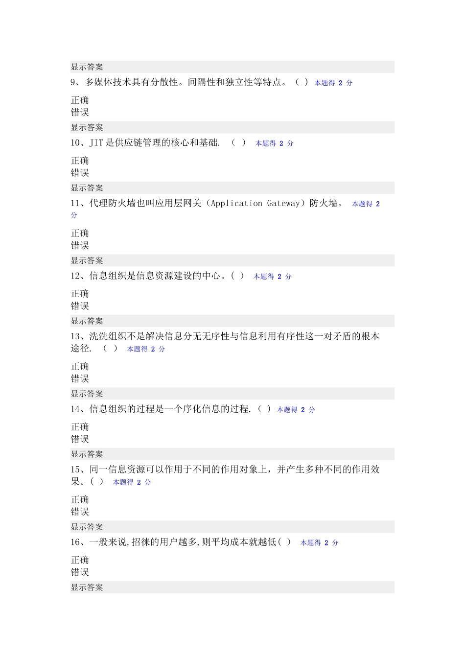 专业技术人员信息化能力建设公共课培训在线练习及答案_第2页