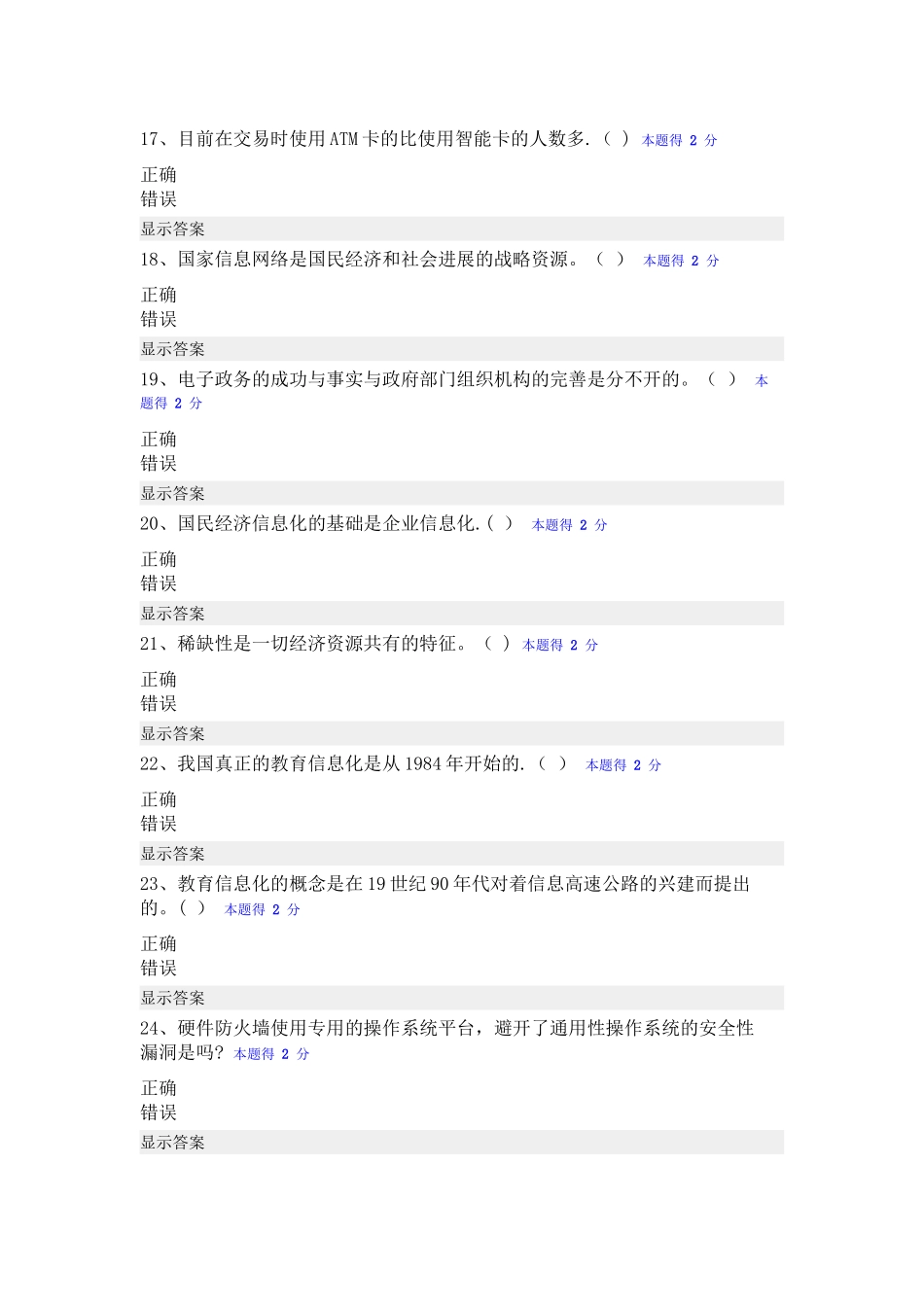 专业技术人员信息化能力建设公共课培训在线练习及答案_第3页