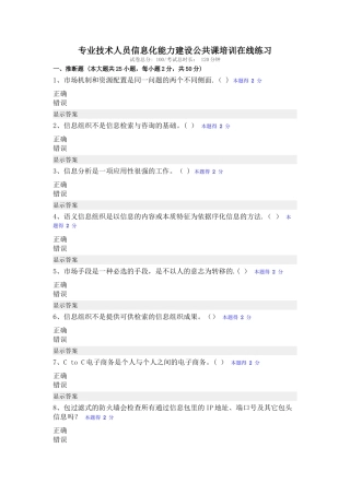 专业技术人员信息化能力建设公共课培训在线练习及答案