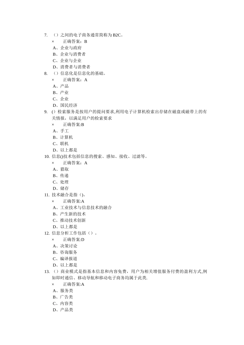 专业技术人员信息化能力建设试题及答案_第2页