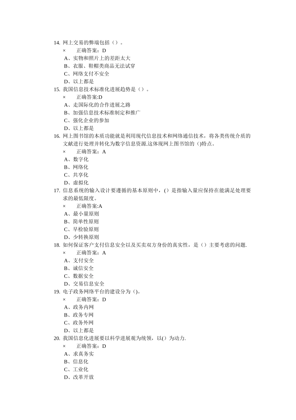 专业技术人员信息化能力建设试题及答案_第3页