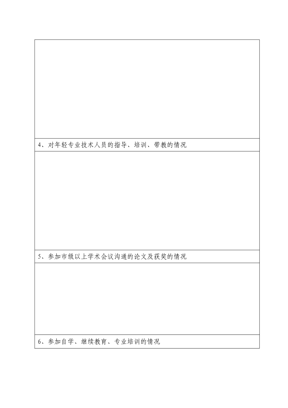 专业技术人员任期考核表_第3页