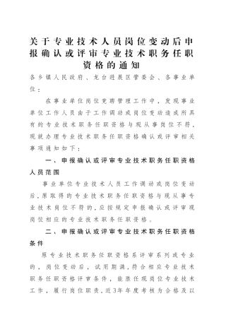 专业技术人员任职资格确认文件