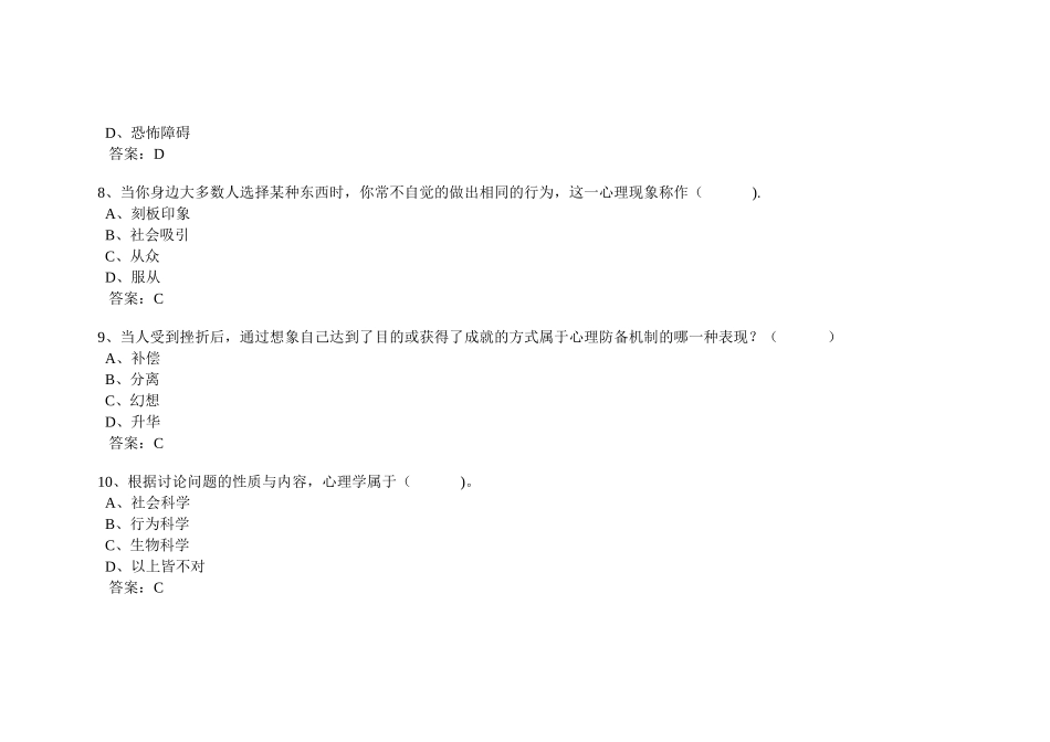 专业技术人员公修课试卷及答案_第3页